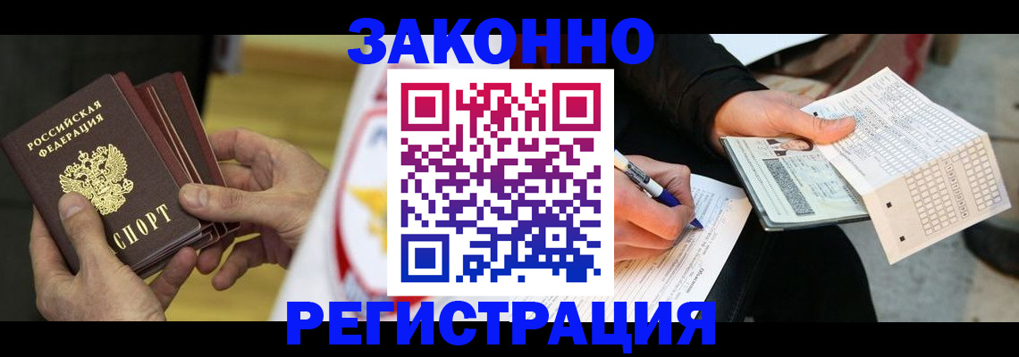 временная регистрация для школы в Котово