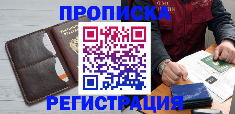 временная регистрация надежно в Котово