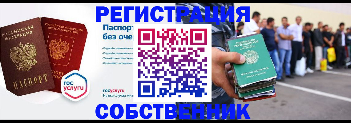 временная регистрация в Котово